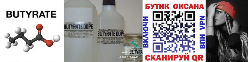 Бутират BDO 33%  Купить  Новый Оскол 