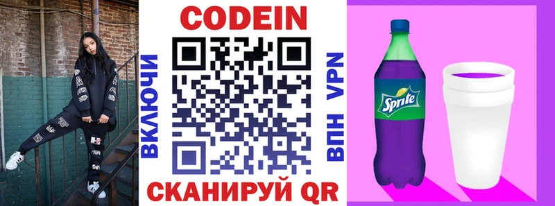 Кодеиновый сироп Lean напиток Lean (лин)  Купить где  Новый Оскол 